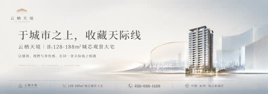 高端地产超宽横幅 KV