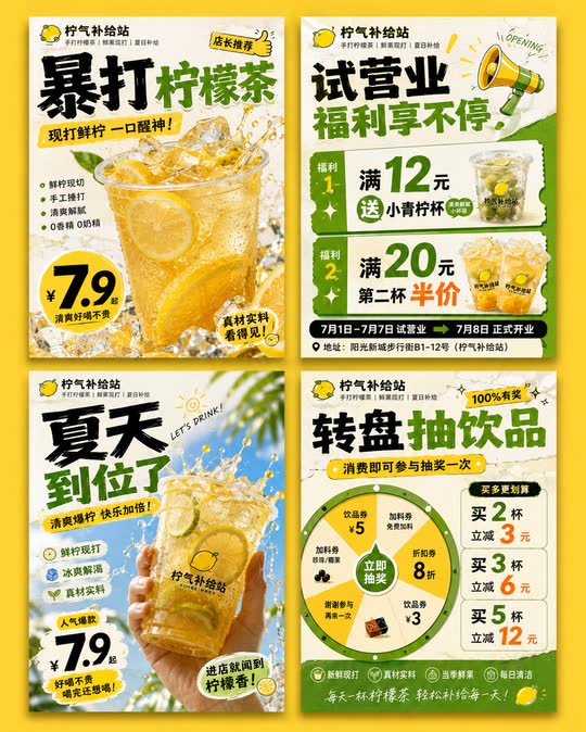 门店开业海报组（4 张促销）