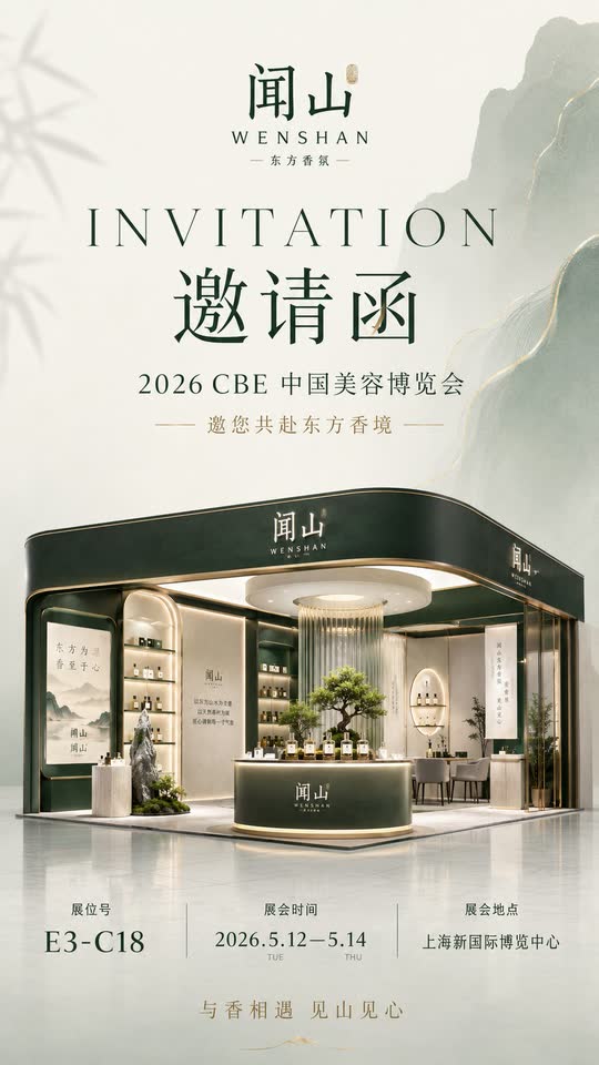 3D 展台邀请函海报